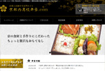 京都の高級弁当.com